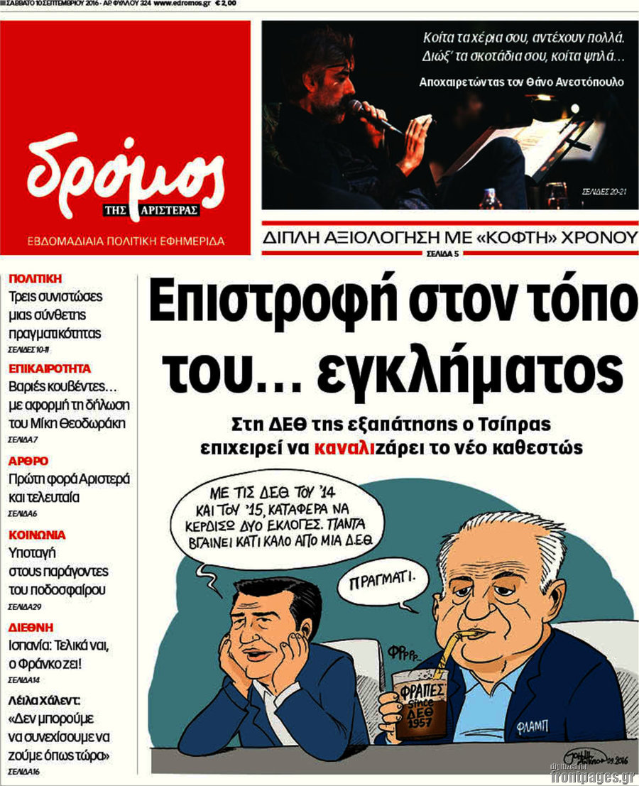 Δρόμος της Αριστεράς