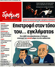 /Δρόμος της Αριστεράς