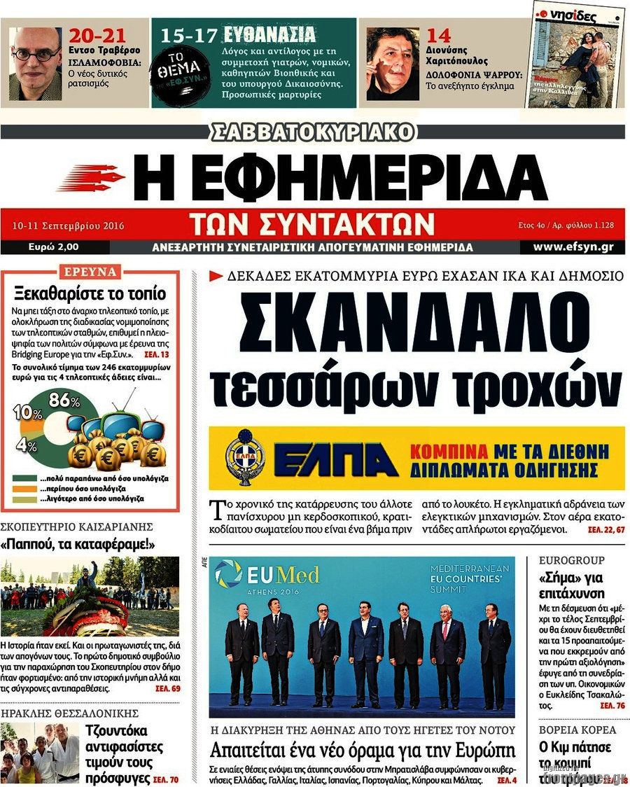 Η εφημερίδα των συντακτών