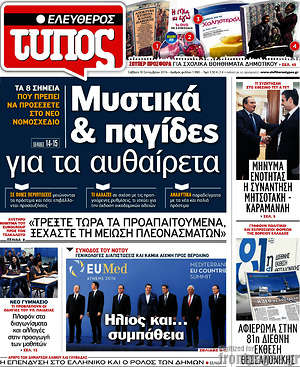 Ελεύθερος Τύπος: Μυστικά & παγίδες για τα αυθαίρετα