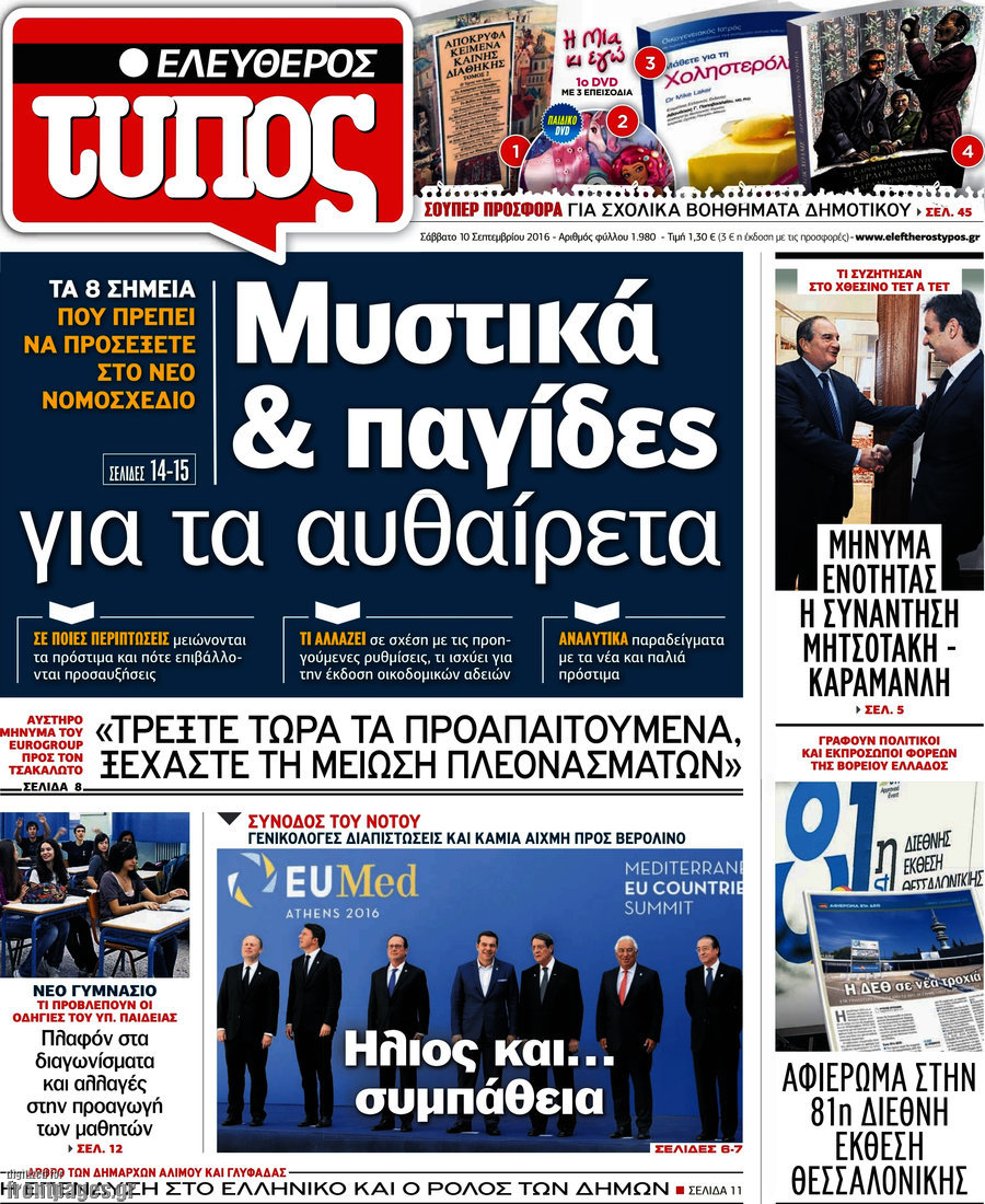 Ελεύθερος Τύπος