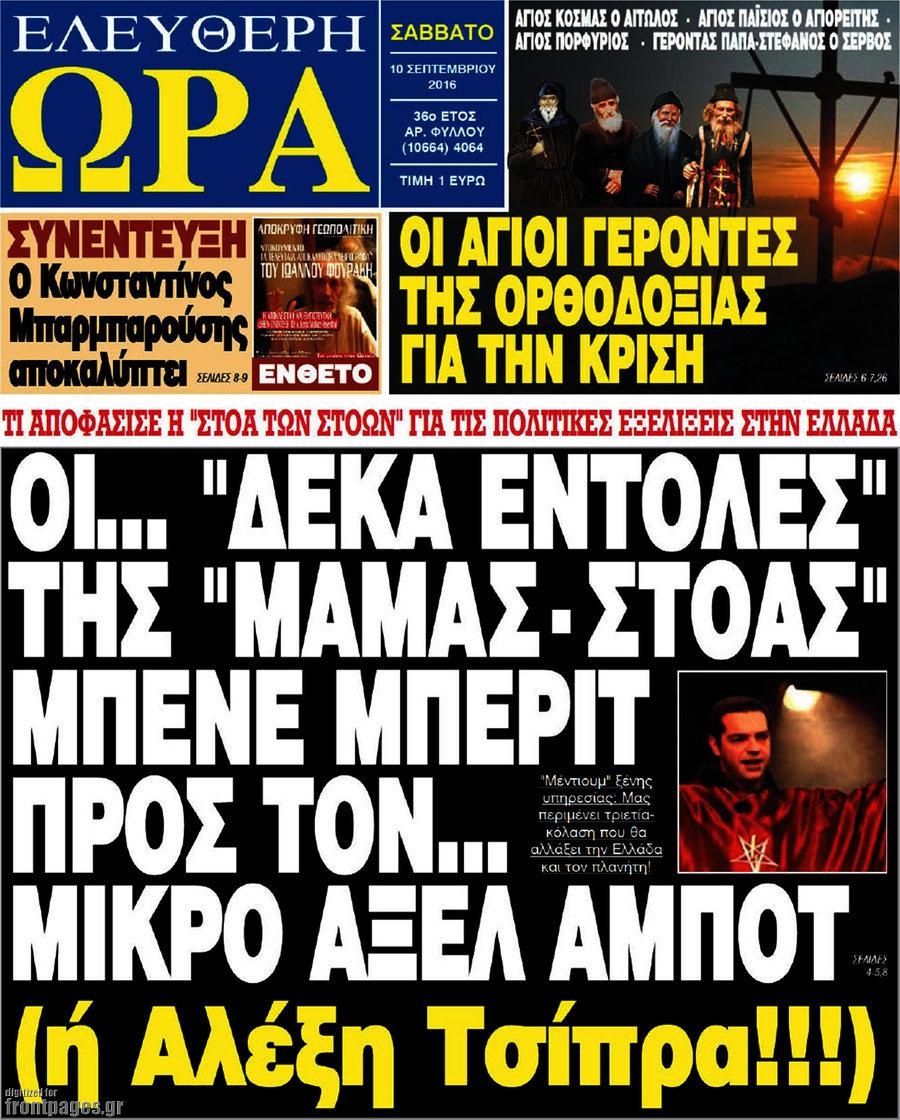 Ελεύθερη ώρα