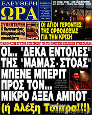 /Ελεύθερη ώρα