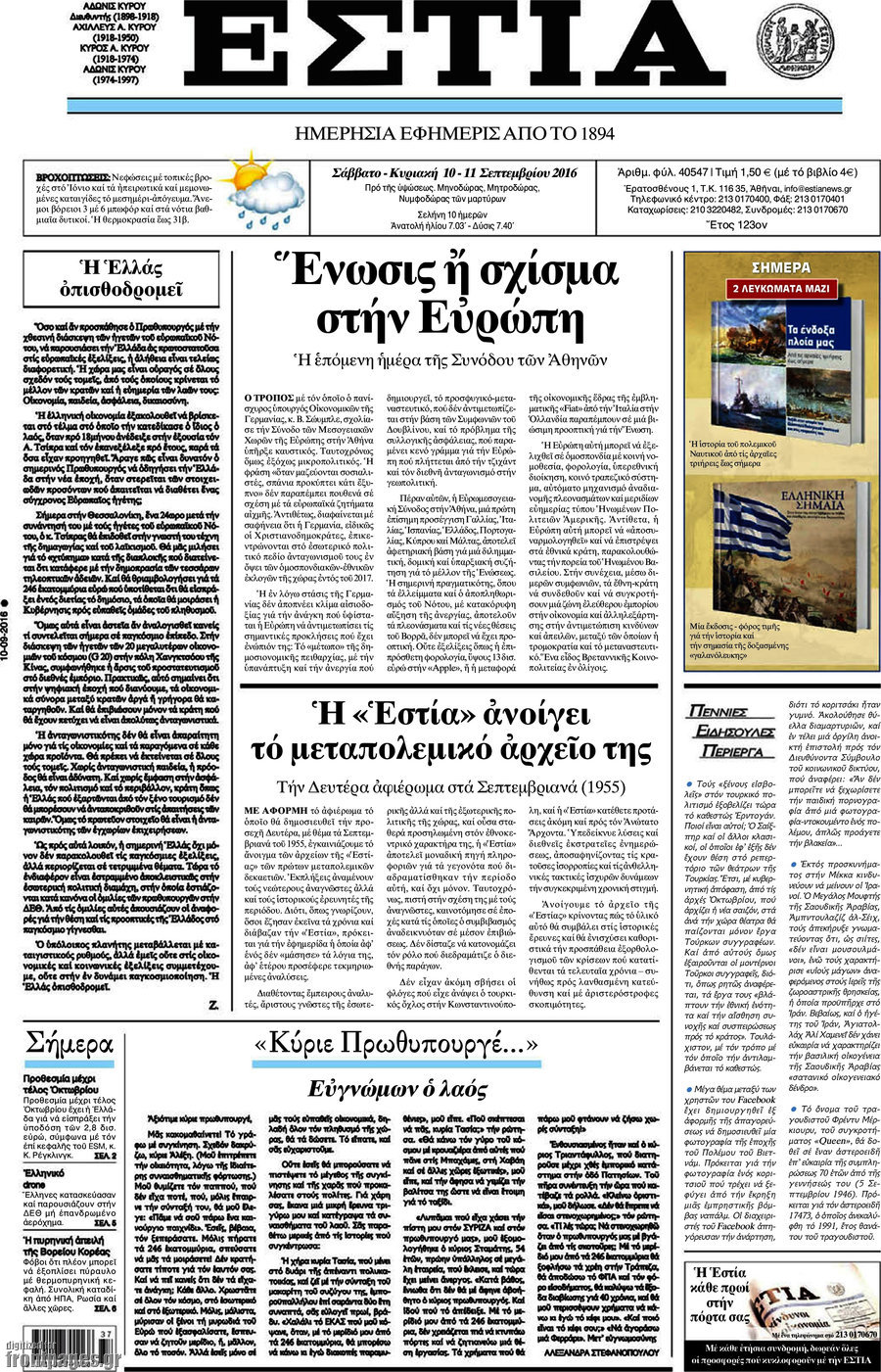 Εστία