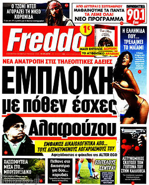 Πρωτοσέλιδο εφημερίδας Freddo - protoselida