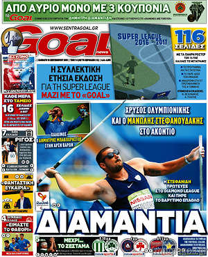 Πρωτοσέλιδο εφημερίδας Goal News - protoselida