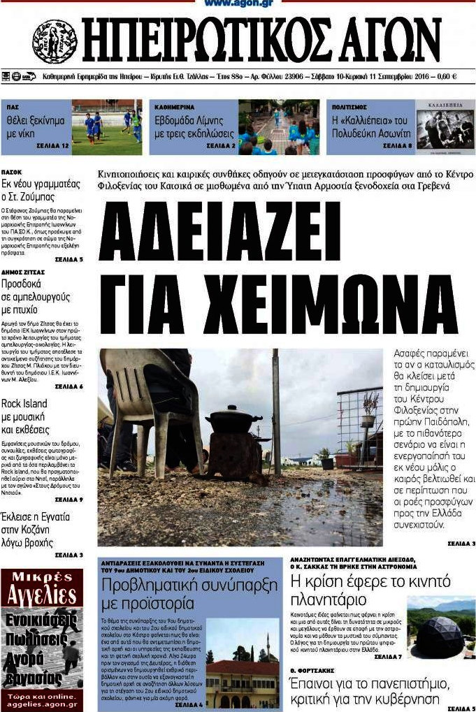 Ηπειρωτικός Αγών