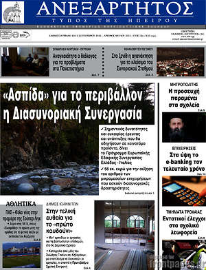 Πρωτοσέλιδο Ανεξάρτητος