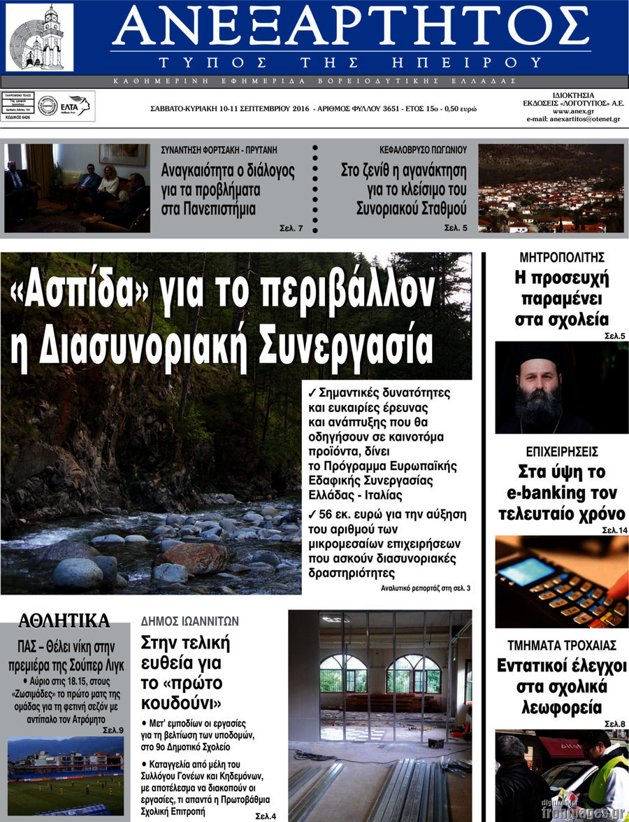 Ανεξάρτητος