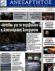 /Ανεξάρτητος