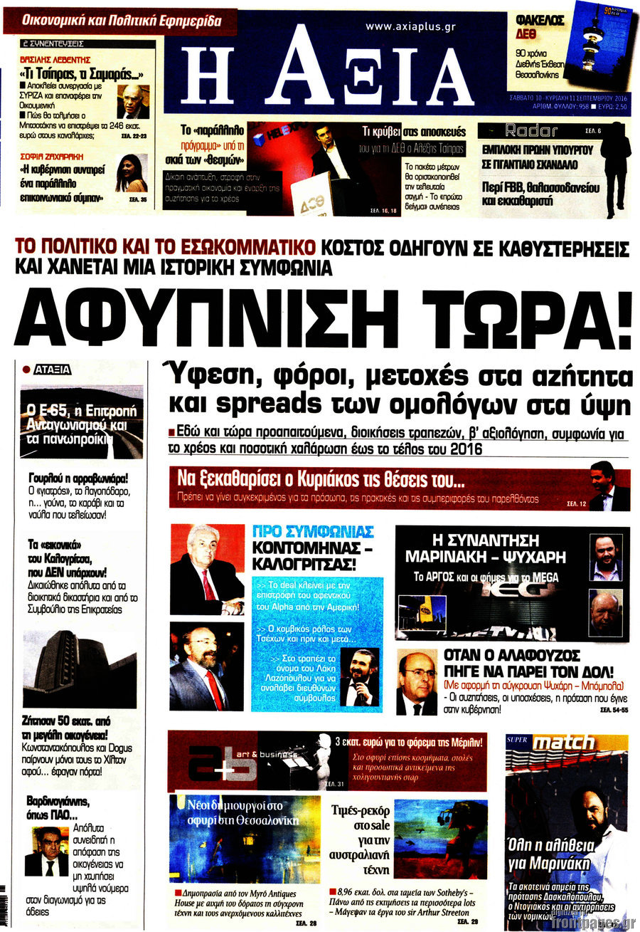 Η Αξία