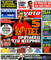 /Η Γάτα