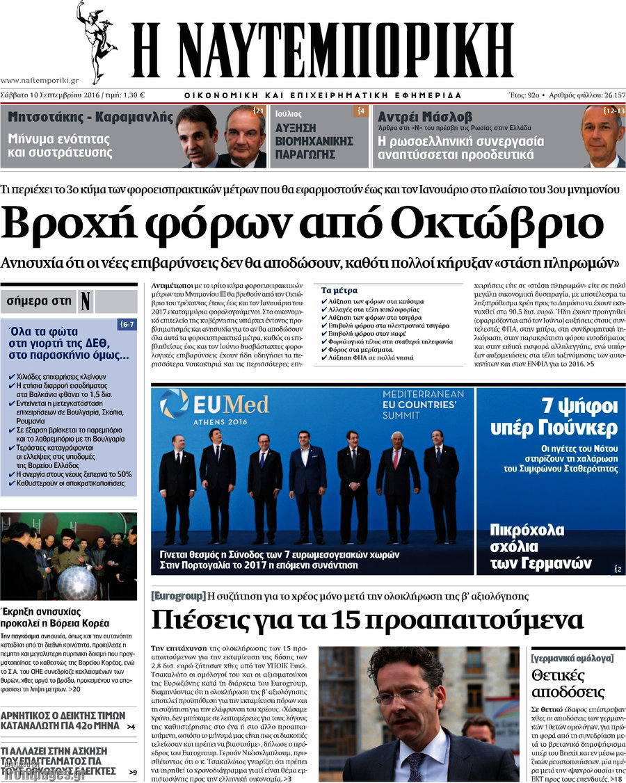 Η Ναυτεμπορική