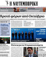 /Η Ναυτεμπορική