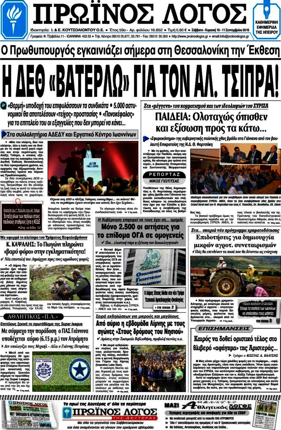 Πρωινός Λόγος