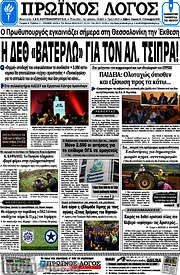 /Πρωινός Λόγος