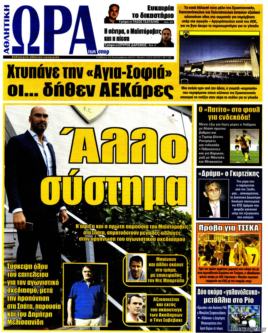 Η Ώρα των Σπορ