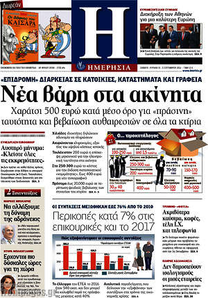 Ημερησία: Νέα βάρη στα ακίνητα