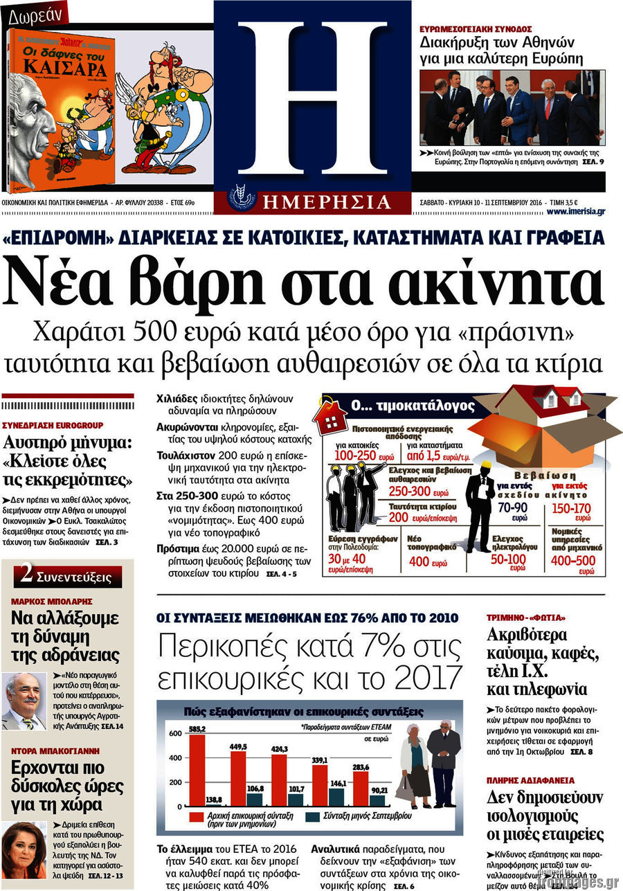 Ημερησία
