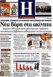 /Ημερησία