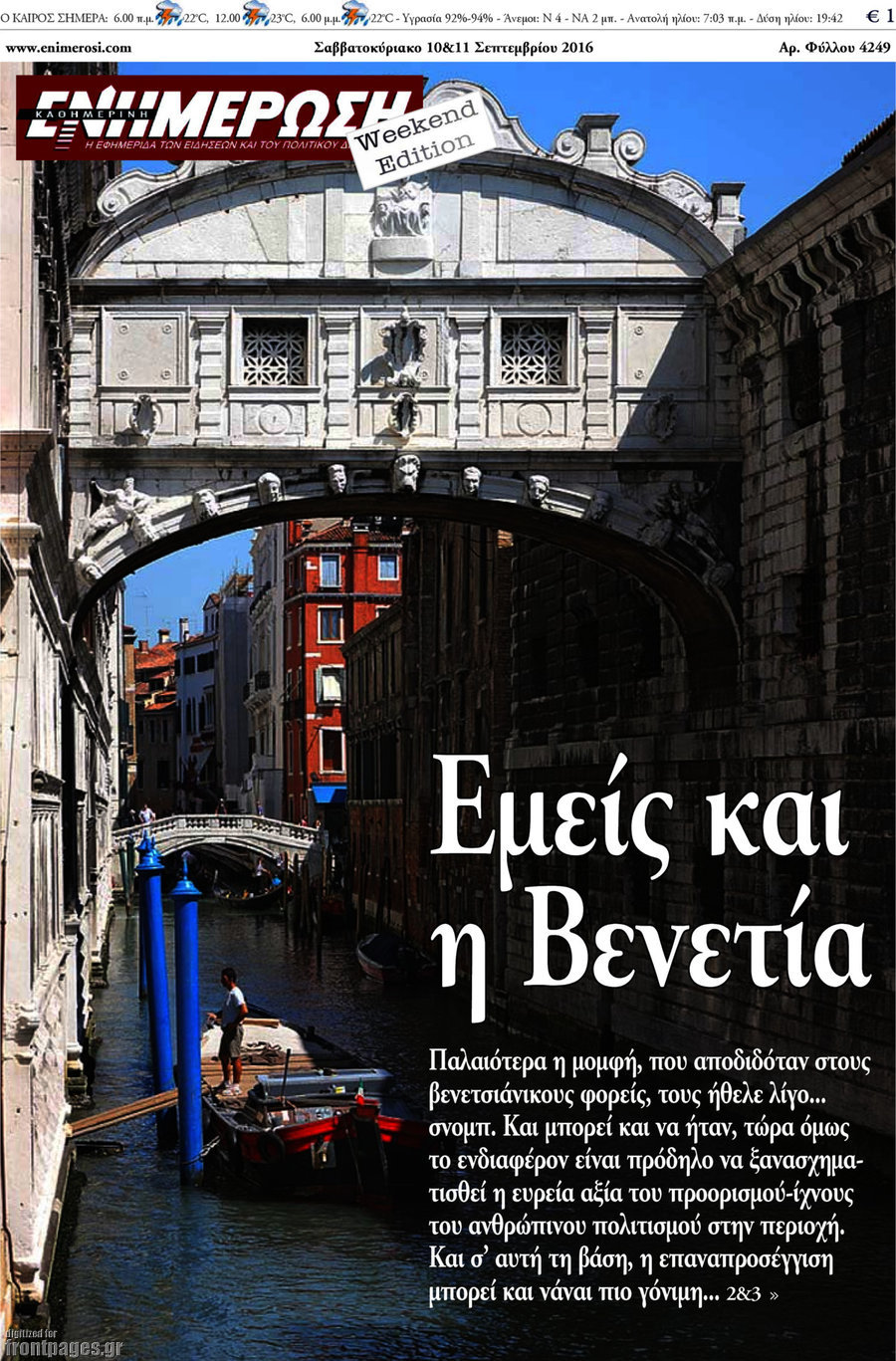 Ενημέρωση