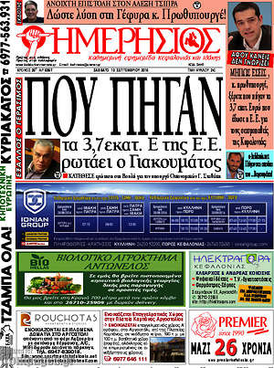 Πρωτοσέλιδο Ημερήσιος