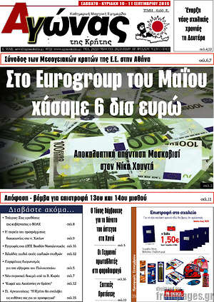 Πρωτοσέλιδο Αγώνας της Κρήτης