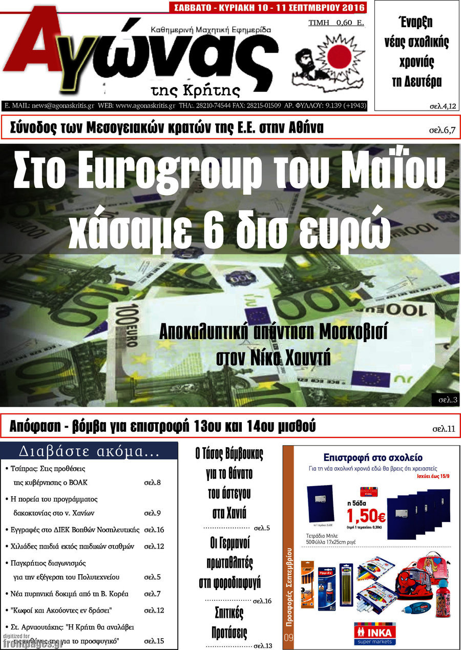 Αγώνας της Κρήτης
