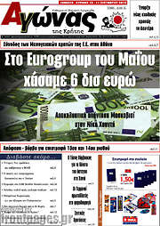 /Αγώνας της Κρήτης