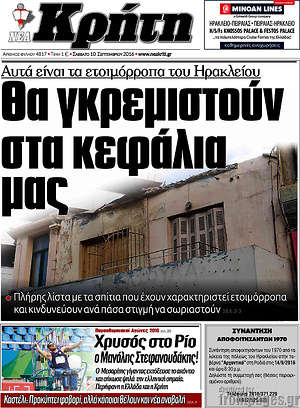 Πρωτοσέλιδο Νέα Κρήτη