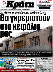/Νέα Κρήτη