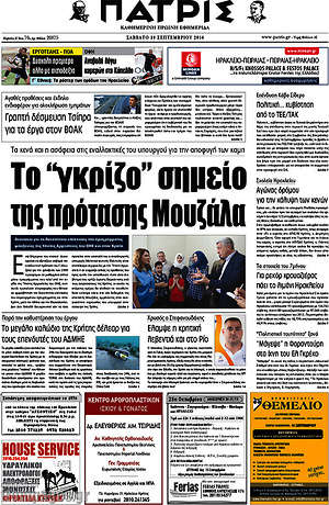 Πρωτοσέλιδο Πατρίς
