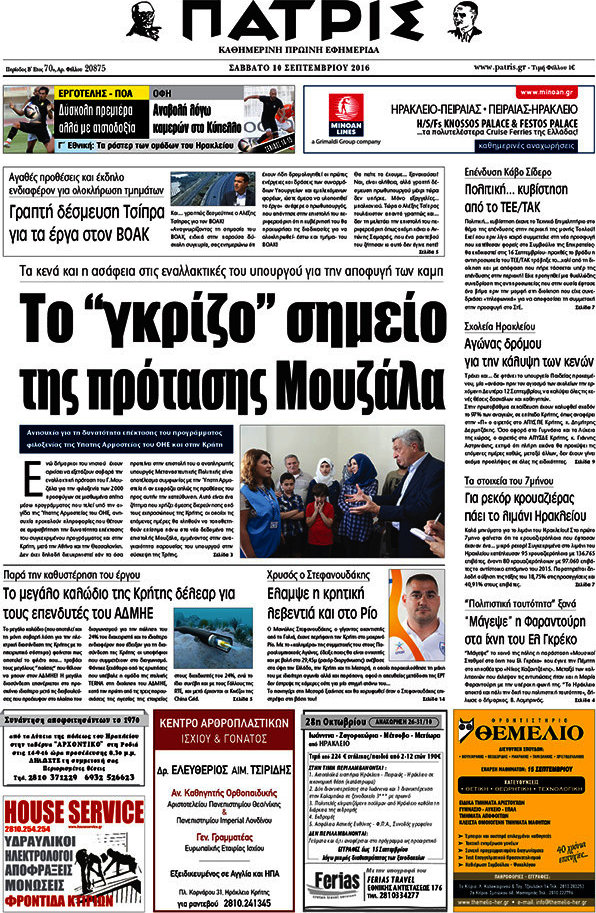Πατρίς