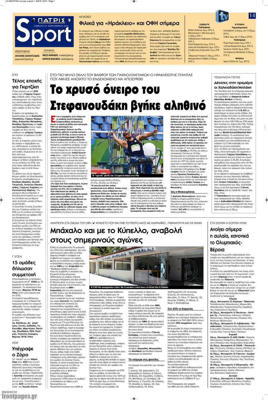 Πατρίς