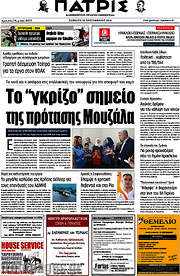/Πατρίς