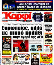 /στο Καρφί