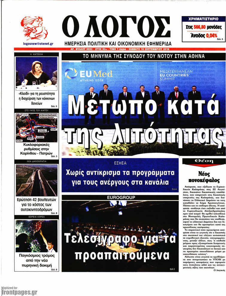 Ο Λόγος