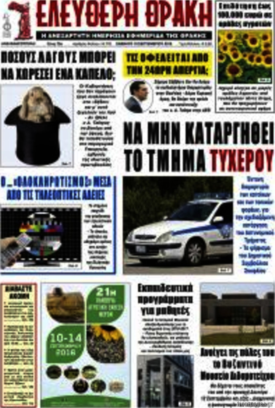 Ελεύθερη Θράκη