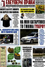 /Ελεύθερη Θράκη