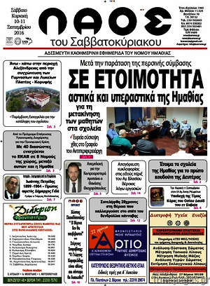 Πρωτοσέλιδο Λαός