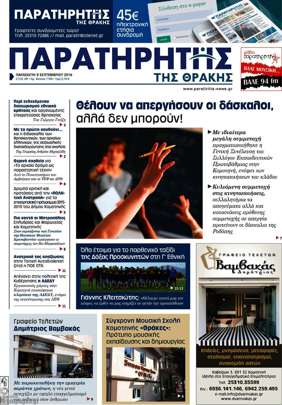 Παρατηρητής