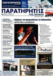 /Παρατηρητής