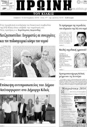 Πρωτοσέλιδο Πρωινή του Κιλκίς