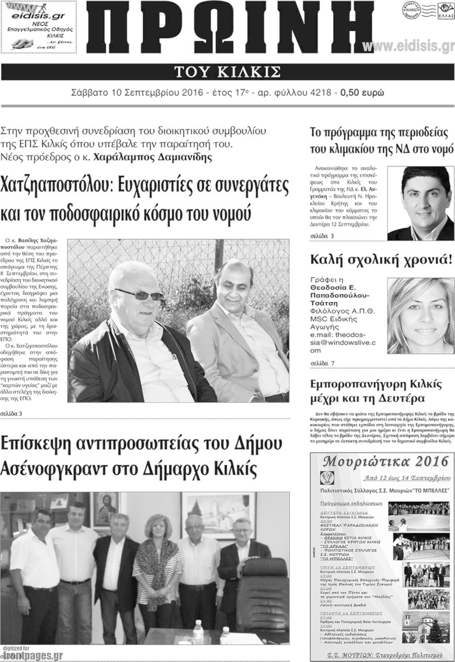 Πρωινή του Κιλκίς
