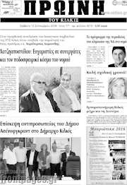 /Πρωινή του Κιλκίς