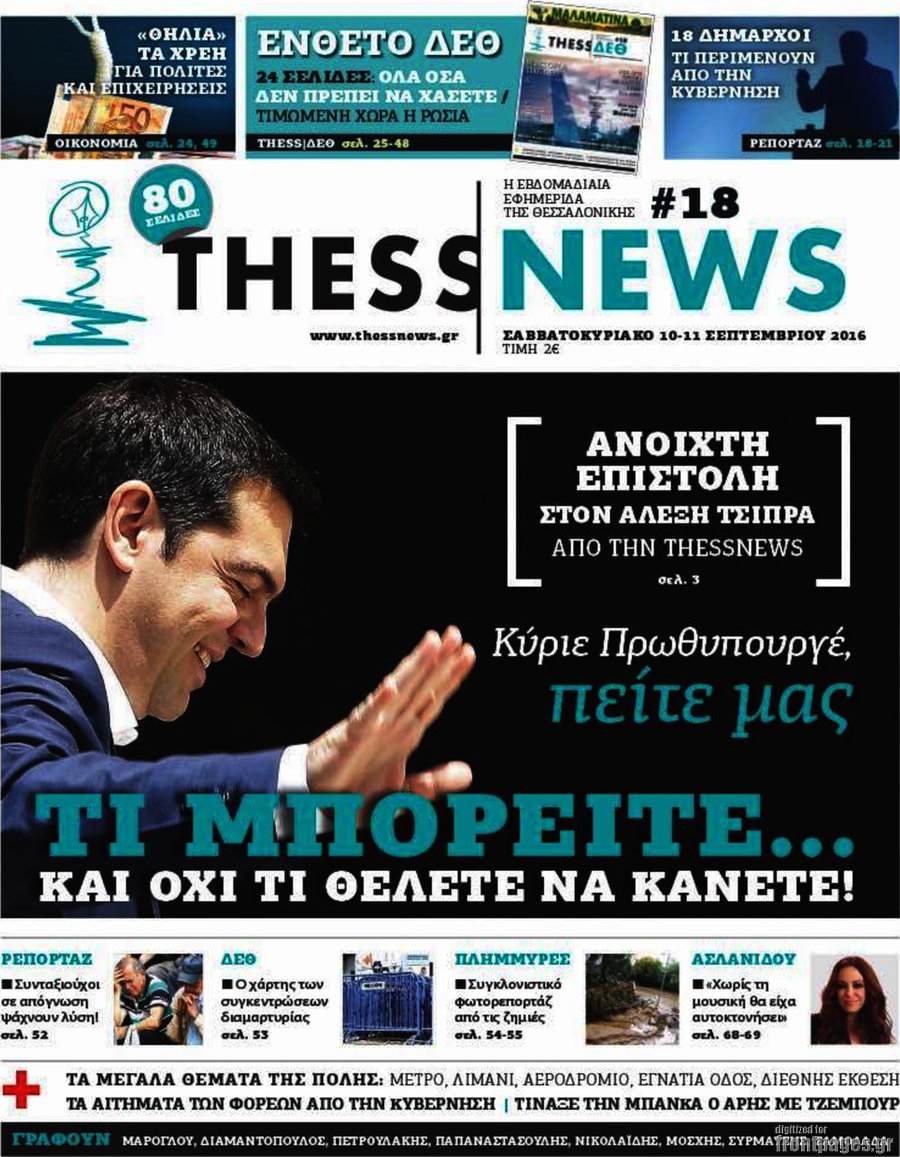 ThessNews