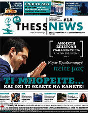 /ThessNews