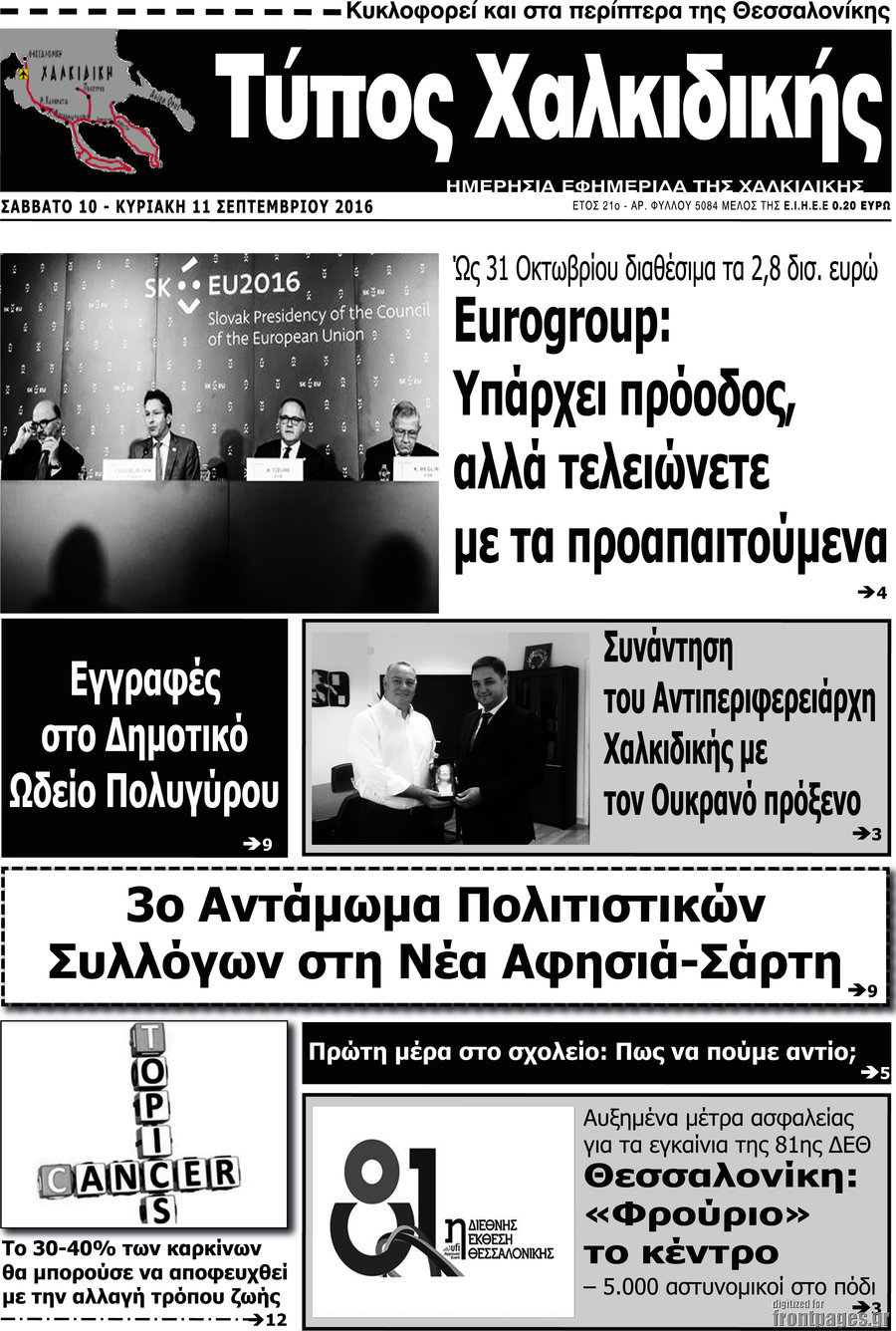 Τύπος Χαλκιδικής