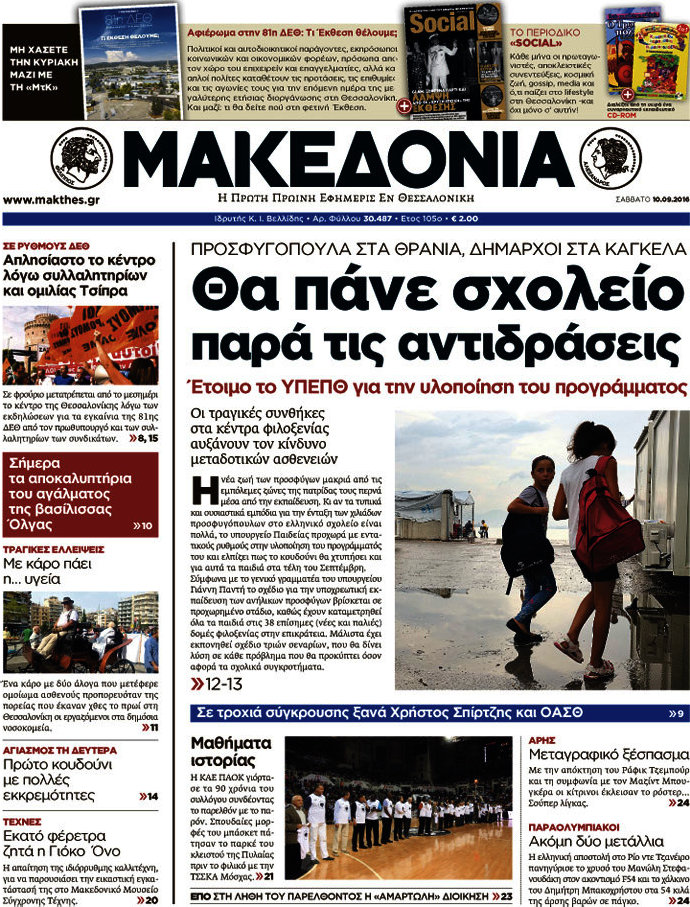 Μακεδονία