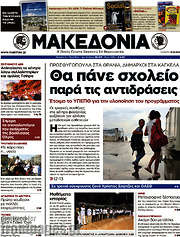 /Μακεδονία